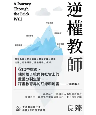 書封 逆權教師